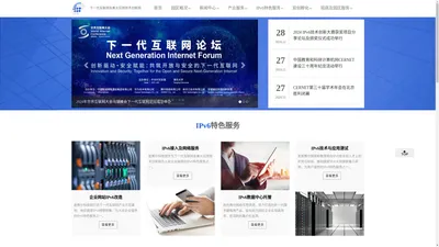 下一代互联网及重大应用技术创新园