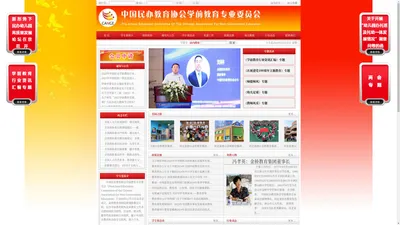 中国民办教育协会学前教育专业委员会