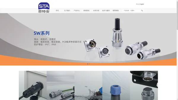 思特安STA-连接器专业提供LP，SP，SW，SY系列防水连接器，防水HDMI，USB，RJ45，TYPE C数据插头插座，2，3，4，5，6，7，8，9，10，12，14，16芯航空插头，IP67，68防水等级CE,UL认证