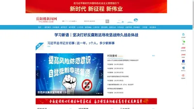 岳阳楼新闻网_岳阳楼区新闻_主流媒体,党政门户