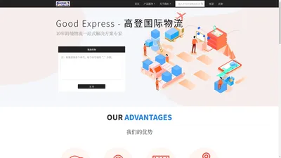 Good Express - 高登捷诺国际物流