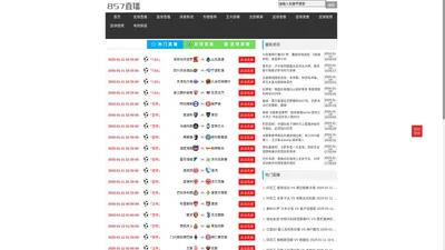 857直播-NBA直播，足球直播，NBA比赛录像回放，NBA体育比赛直播