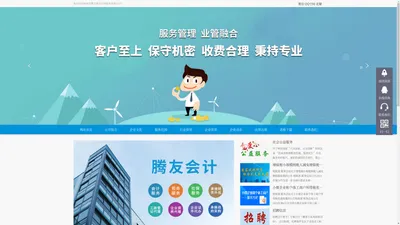 涿州市腾友财会咨询服务有限公司