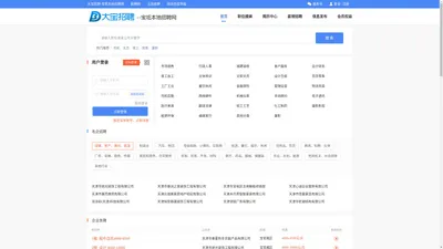大宝招聘网-宝坻本地招聘网