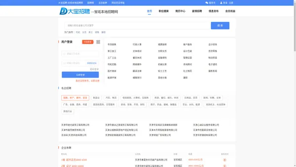 大宝招聘网-宝坻本地招聘网