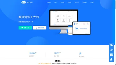 数据兔官网 - 专业恢复微信好友_聊天记录_安卓苹果手机数据恢复软件