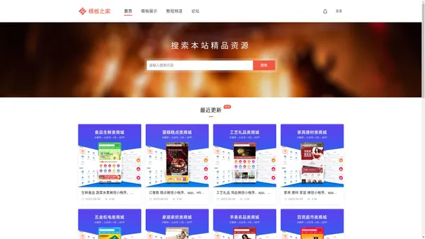 模板之家,网站源码,微信小程序,手机H5商城网站,PC网站模板,APP制作,PHP -  Powered by Discuz!