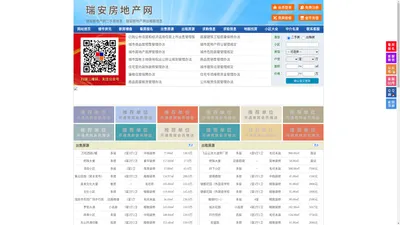 瑞安房地产网-瑞安房产网-瑞安二手房