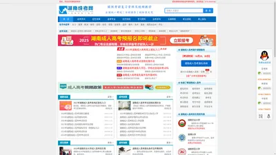 湖南省成人高考网＿湖南成考报名中心官网＿湖南成人高考网上报名系统