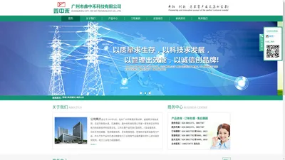 广州市鑫中禾科技有限公司 | 鑫中禾