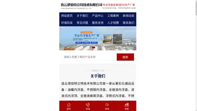 内浮盘_不锈钢浮盘_内浮顶厂家_储罐内浮盘-倍特立特