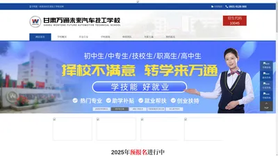 甘肃技工学校_甘肃万通技工学校_甘肃中技学校_上技校学什么好[官方网站]