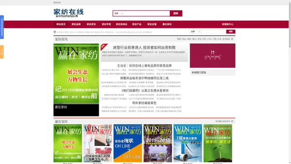 家纺在线 - WINHOMETEX网_家纺加盟_家纺品牌_中高端家纺_赢在家纺 