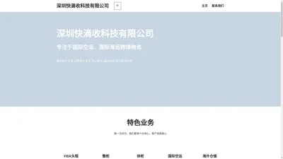 深圳快滴收科技有限公司 – 深圳快滴收科技有限公司