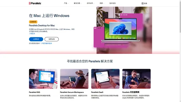 Parallels：Mac & Windows 虚拟化、远程应用服务器、Mac 管理解决方案