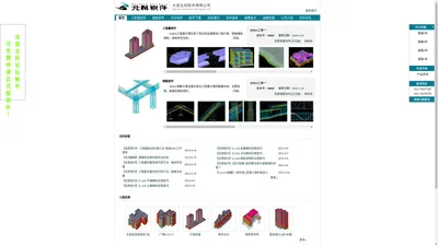 大连北科软件公司