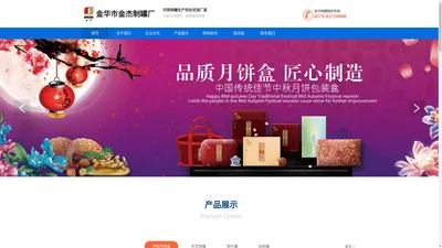 月饼盒|茶叶铁罐|保健品铁罐|金华市金杰制罐厂