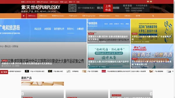 紫天世纪PurpleSky - 新媒体_产品_资讯_News_Design