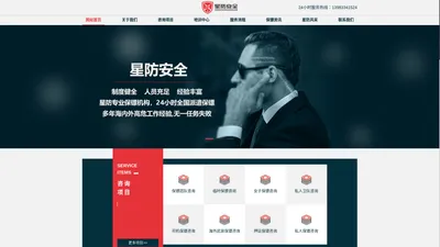 重庆专业私人保镖_深圳商务保镖公司_北京|上海|私人保镖公司怎么样-星防保镖