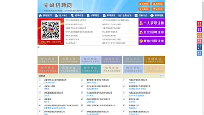 赤峰招聘网-赤峰人才网-赤峰人才市场