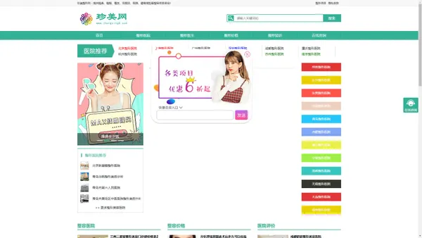 珍美网-专业分享国内权威正规整形美容医院的网站