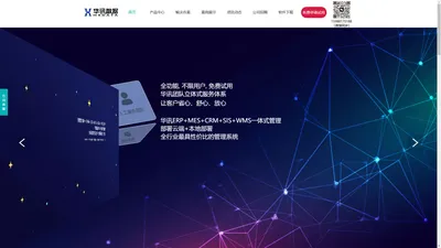 杭州华讯数据技术有限公司-超融合一体化大系统ERP+MES+WMS+MDS