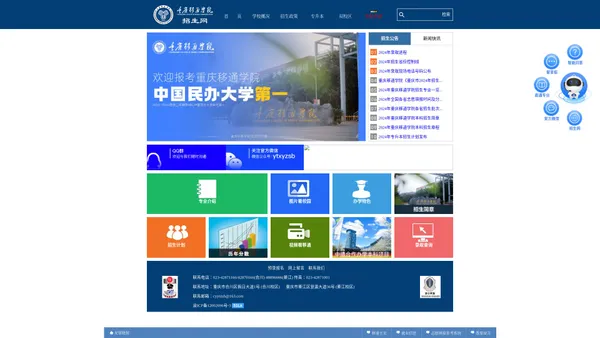 首页-重庆移通学院招生网