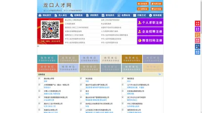 龙口人才网-龙口招聘网-龙口人才市场