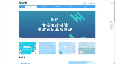 募邦网-临床受试者招募公司-专注临床试验受试者招募及管理服务