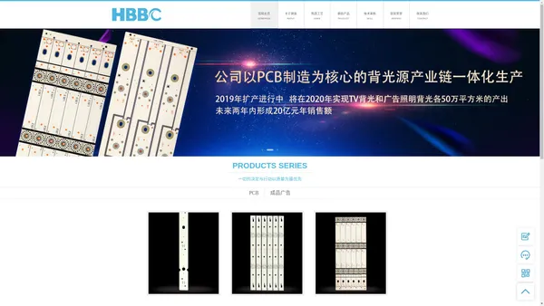 【湖北碧辰科技股份有限公司官网】-湖北省仙桃市以PCB制造为核心的背光源产业链一体化生产