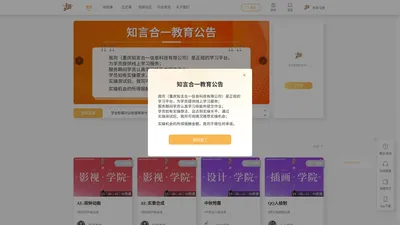 知言合一教育-职业技能在线学习平台