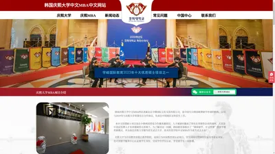 韩国庆熙大学中文MBA硕士研究生官方网站