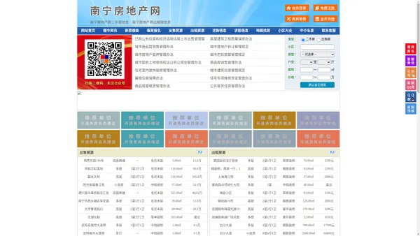 南宁房地产网-南宁房产网-南宁二手房