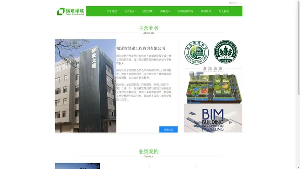 福建省绿建工程咨询有限公司,绿色建筑,BIM,海棉城市