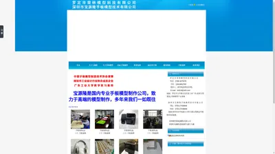 手板模型-深圳市宝源隆手板模型技术有限公司