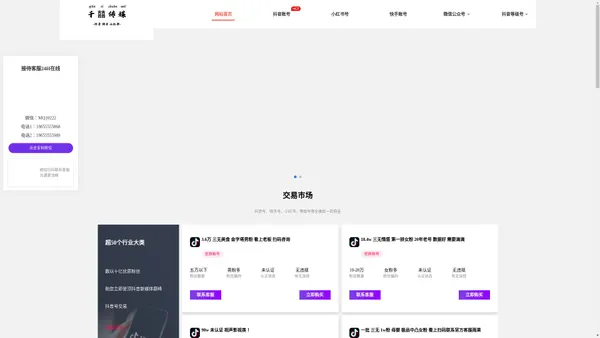 游鱼网抖音自媒体短视频粉丝号、等级账号出售买卖交易平台官网
