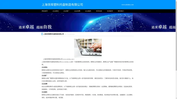 上海塑料托盘,上海塑料周转箱,上海托盘-上海世库塑料托盘制造有限公司