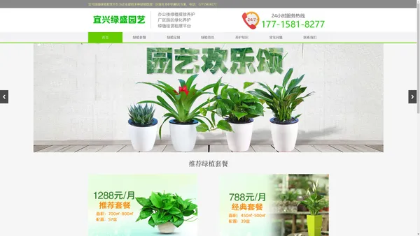 宜兴绿盛绿植租赁平台-宜兴绿植租摆-绿植出租摆放-绿植销售-办公室绿化-厂区绿化养护