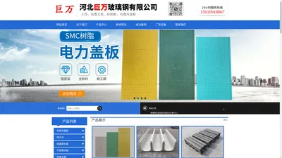 电缆支架,防眩板,电缆沟盖板-河北巨万玻璃钢有限公司
