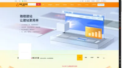 智橙科技·速来客建站官方网站