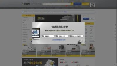 米思米(misumi)官网一站式工业品采购平台-工业用品闪购网上商城超市-标准件库