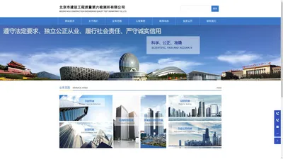 北京市建设工程质量第六检测所有限公司_节能检测检验,建筑结构检测检验,地基基础工程检测检验
