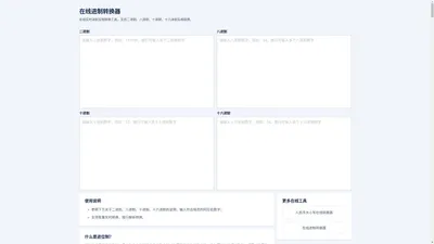 在线进制转换器_万能进制转换器_二进制八进制十进制十六进制转换工具