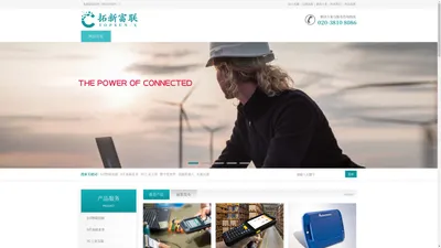 拓新富联官网 | 物联网+ | IoT+AGV | 物联网、数字化、智能化 | IoT物联网、数字化软件、智能机器人、实施运维 | 工业4.0...