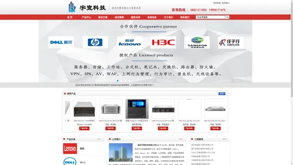 联想南京总代理-联想服务器|联想电脑笔记本代理商|联想工作站|dell服务器|HP服务器|南京IBM代理商|IBM V5000存储总包销-南京宇宽科技有限公司