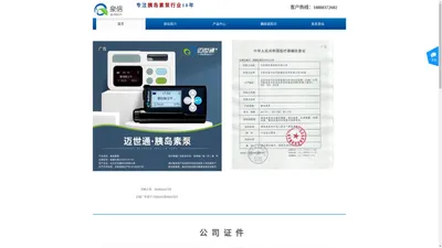胰岛素泵|胰岛素泵价格-济南泉信医疗器械有限公司