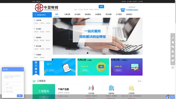 杭州中慧财税杭州中慧财务杭州注册公司杭州公司注册代办杭州代理记账杭州工商代办杭州公司注销杭州公司变更杭州注册公司_杭州中慧财税服务有限公司