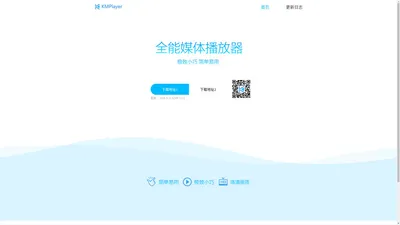 KMPlayer官网_最新下载_中文_绿色版