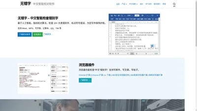 无错字官网-中文错别字检查-在线检测