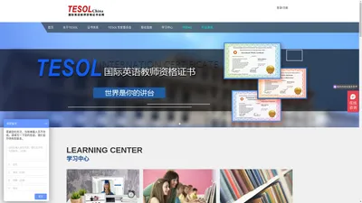 TESOL中国官网|报TESOL|考TESOL|学TESOL|TESOL证书|TESOL留学|TESOL申请